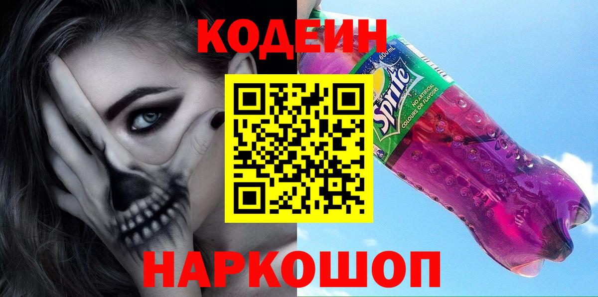 Среднеуральск  Кодеиновый сироп Lean напиток Lean (лин)  Вход с VPN 
