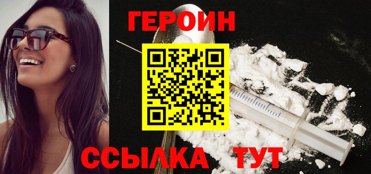 ГЕРОИН  Вход с VPN  Среднеуральск  Героин Heroin 