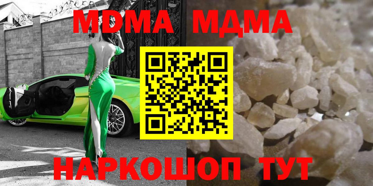 МДМА  MDMA кристаллы  Вход с VPN  Среднеуральск  MDMA кристаллы 